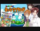 【ボイチェビ実況】適当に脱出る水奈瀬先生とタカハシ君＃20【ヨッシーアイランド】