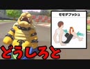 【実況】超絶爆走!!マリオカート8デラックスでたわむれる Part3