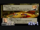 【FFT】 真の英雄目指して剣を取る Part.24 前編【女性実況】
