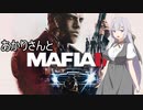 【最終回】あかりさんとMafia III: Definitive Editionを 暫定15-2【A.I.VOICE実況】