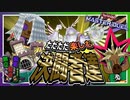 【遊戯王マスターデュエル】現代デュエルに翻弄されながら楽しむ古の決闘者達