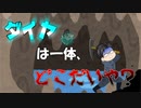 【ゆっくり実況】ダイヤを求めて地下暮らし【マインクラフト】Episode2