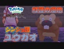 紅蓮の湿地 ユウガオとは【ポケモン レジェンズ アルセウス】Part11『Pokémon LEGENDS アルセウス』