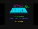 懐かしいPCゲームをプレイする　11　「Space Wars EX」