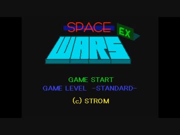 懐かしいPCゲームをプレイする　11　「Space Wars EX」