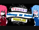 【Library Of Ruina】琴葉姉妹司書になる　Part32【VOICEROID実況プレイ】