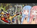 【MHXX】琴葉姉妹のゆったり冒険記 part4【Voiceloid実況】