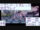 【ヘブンバーンズレッド】ボケ5：ツッコミ1 で未知の敵に挑む！#4【実況プレイ】