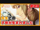 イケメンとの恋愛より、学校内カースト1位を目指したい【ときメモGS4】実況23