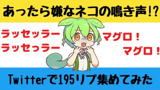 【大喜利】あったら嫌なネコの鳴き声【Twitterの反応】