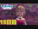 まいにちレジェンズアルセウス!!　15日目【PokémonLEGENDSアルセウス】