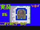 【女性実況】#16　ドラゴンクエスト2　悪霊の神々【SFC】