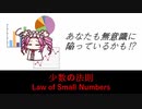 四国めたんと学ぶ「少数の法則」　あなたも無意識に陥っているかも⁉