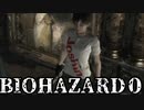 #5【バイオ0】楽しく♪元気に♪完全初見で楽しむ！！【BIOHAZARD0HD】