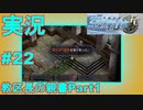 【女性実況】#22　英雄伝説　空の軌跡FC　教区長の新書1【PSP】