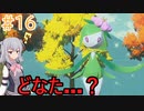 【pokémon_legends_アルセウス】小春六花のヒスイ地方開拓日誌【Cevio AI実況プレイ】16