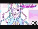 メンヘラ配信者をトップ配信者に育成する神ゲー【NEEDY GIRL OVERDOSE】＃９