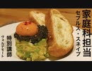 【エビとアボカドのタルタル】自分をセブルス・スネイプと信じて止まない一般男性が優勝する動画です。