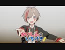 かいしんのいちげき！／ゆうひ(歌いました)