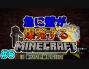 【Minecraft】見えないMobが爆発するマインクラフト 【Part 6】