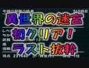【トルネコ3 異世界】初クリア！【生放送録画】
