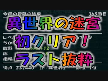 【トルネコ3 異世界】初クリア！【生放送録画】