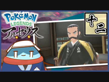 【VS雪原キング】ユクシー様に会いに行くLEGENDSアルセウスpart12
