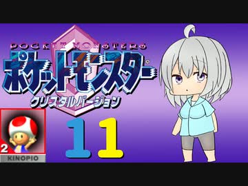 ポケットモンスター コラボレートクリスタル　Part.11