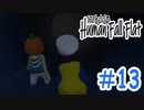 「Human Fall Flat」 ふにゃふにゃアクションをわちゃわちゃプレイしてみた！＃13【GM×BK】