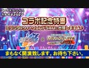 アリブレ＆ミリシタ　コラボ記念特番　～ミリシタがウィークエンドSAOに出張しますよ♪～ コメ有アーカイブ(1)