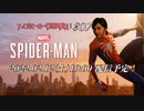 【実況プレイ】スパイダー・マン ＃7 先行配信版【MARVEL】