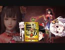 【真・三國無双8】ゆっくり＆あかりちゃんの超訳三国志9巻【Empires】