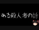 【ゆっくり怪談】一緒に怖い話をしませんか？？その530【洒落怖】