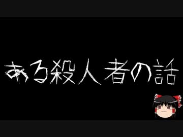 【ゆっくり怪談】一緒に怖い話をしませんか？？その530【洒落怖】