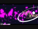 【MMD】六兆年と一夜物語【im@s】