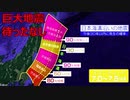 【要警戒】東北に大きな地震のリスクあります
