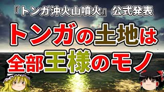 トンガ王国はかつて王様が首相を選んでた。