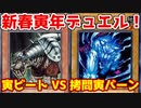 遊戯王で闇のゲームをしてみたR　その18【ボルク】VS【マスター】