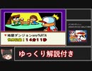 【パワポケダッシュ】地獄ダンジョンany%RTA 14分11秒【ゆっくり解説】