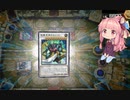【遊戯王マスターデュエル】環境にあらがう超重の茜ちゃん３