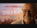 【実況プレイ】スパイダー・マン ＃7 危険なアート【MARVEL】