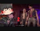 【ダイイングライト2】#2 スーパーパルクーラーが跳んで落ちて殴る！【ゆっくり実況】