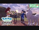 【実況】時を越えた大冒険＊ポケモンアルセウス初見プレイ【part.6】