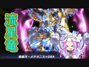 【遊戯王マスターデュエル】召喚獣ドライトロン