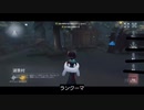 【第五人格】みっちゃんだけ〜(=･ω･=)