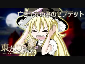 亡き多少ぶさいくな女性の為のセプテット