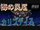 有料級レベル！？　嘆きの七英雄　実況プレイ43