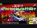 結月ゆかり解説実況　スピリットなしパルテナのみで全スピリット攻略その 28　カービィ編　その3