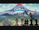 【実況】ひたすら冒険したい男のPokémon LEGENDS アルセウス part11