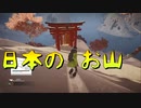 【Steep】開幕！ひとり冬季五輪  ４日目【実況プレイ】
